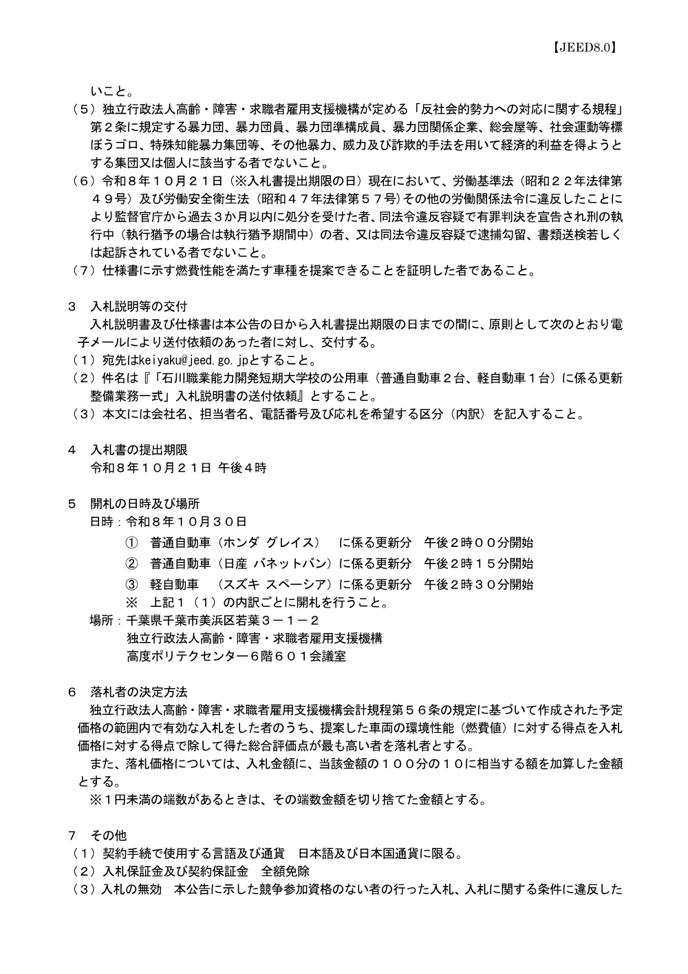aj91gk00000063wh.pdf 2ページ目のプレビュー