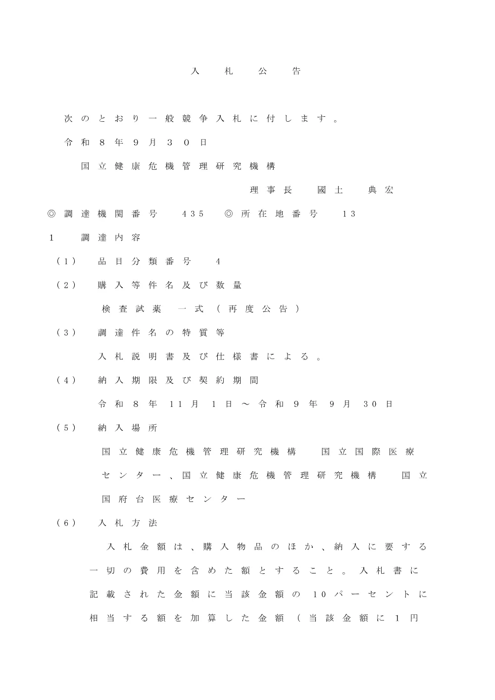 260925_01.pdf 1ページ目のプレビュー