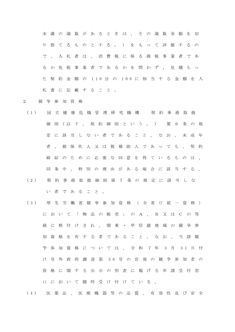 260925_01.pdf 2ページ目のプレビュー