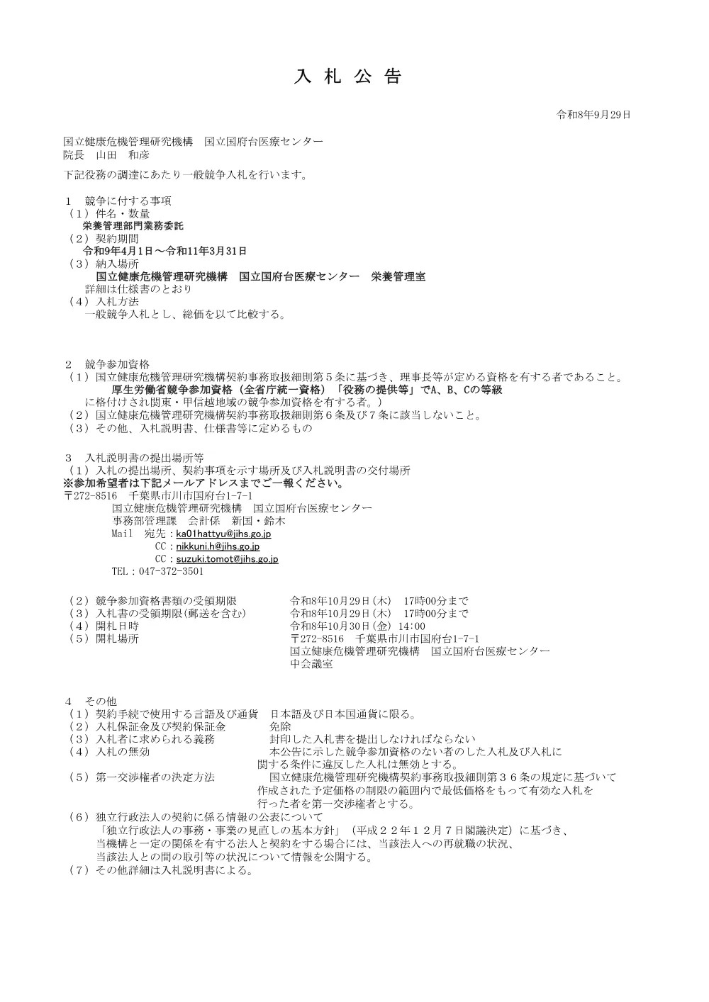 260929_01.pdf 1ページ目のプレビュー