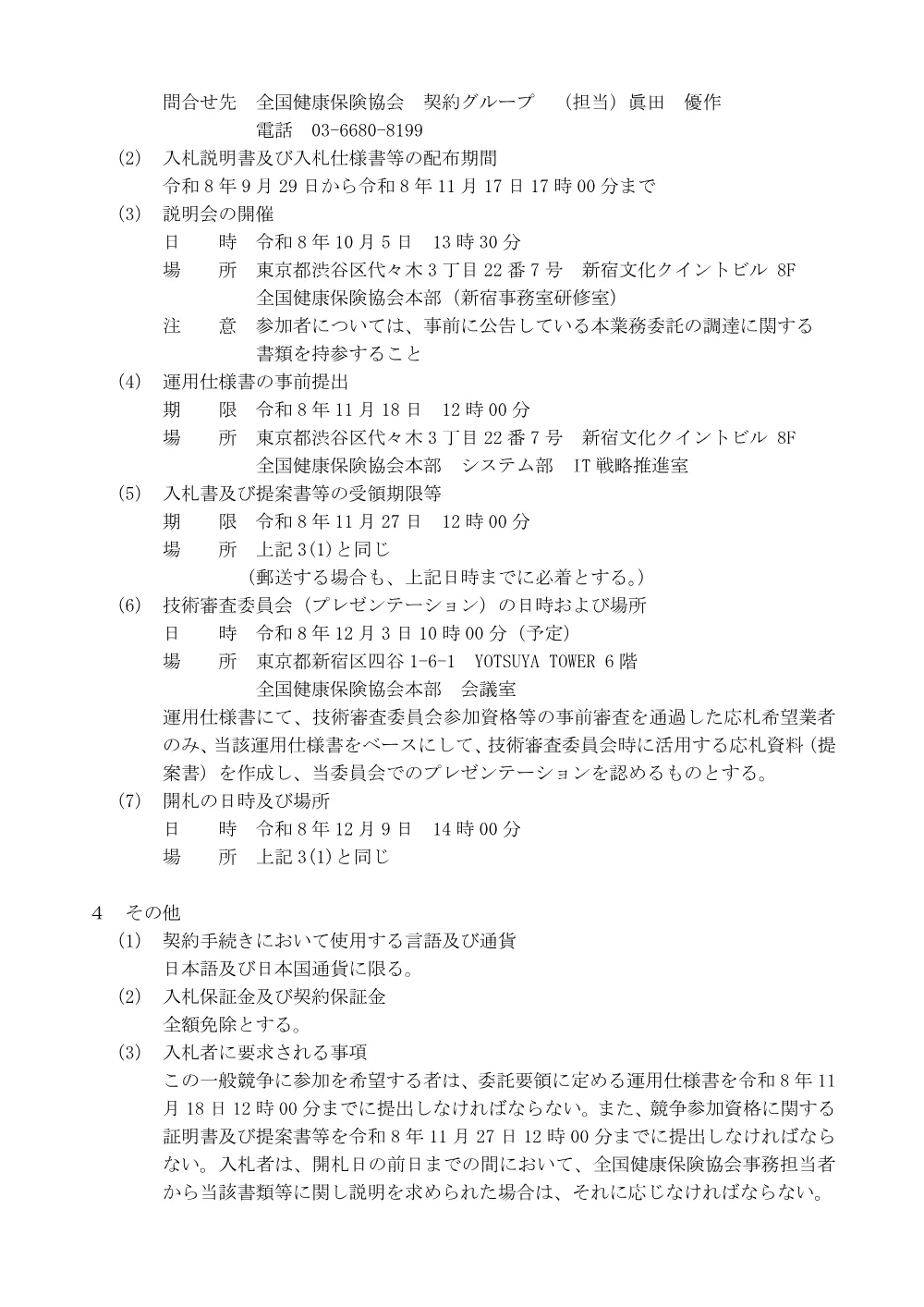 i080929.pdf 3ページ目のプレビュー