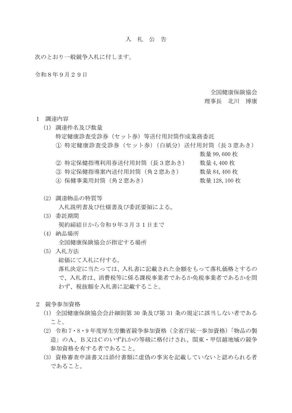 i080929_1.pdf 1ページ目のプレビュー