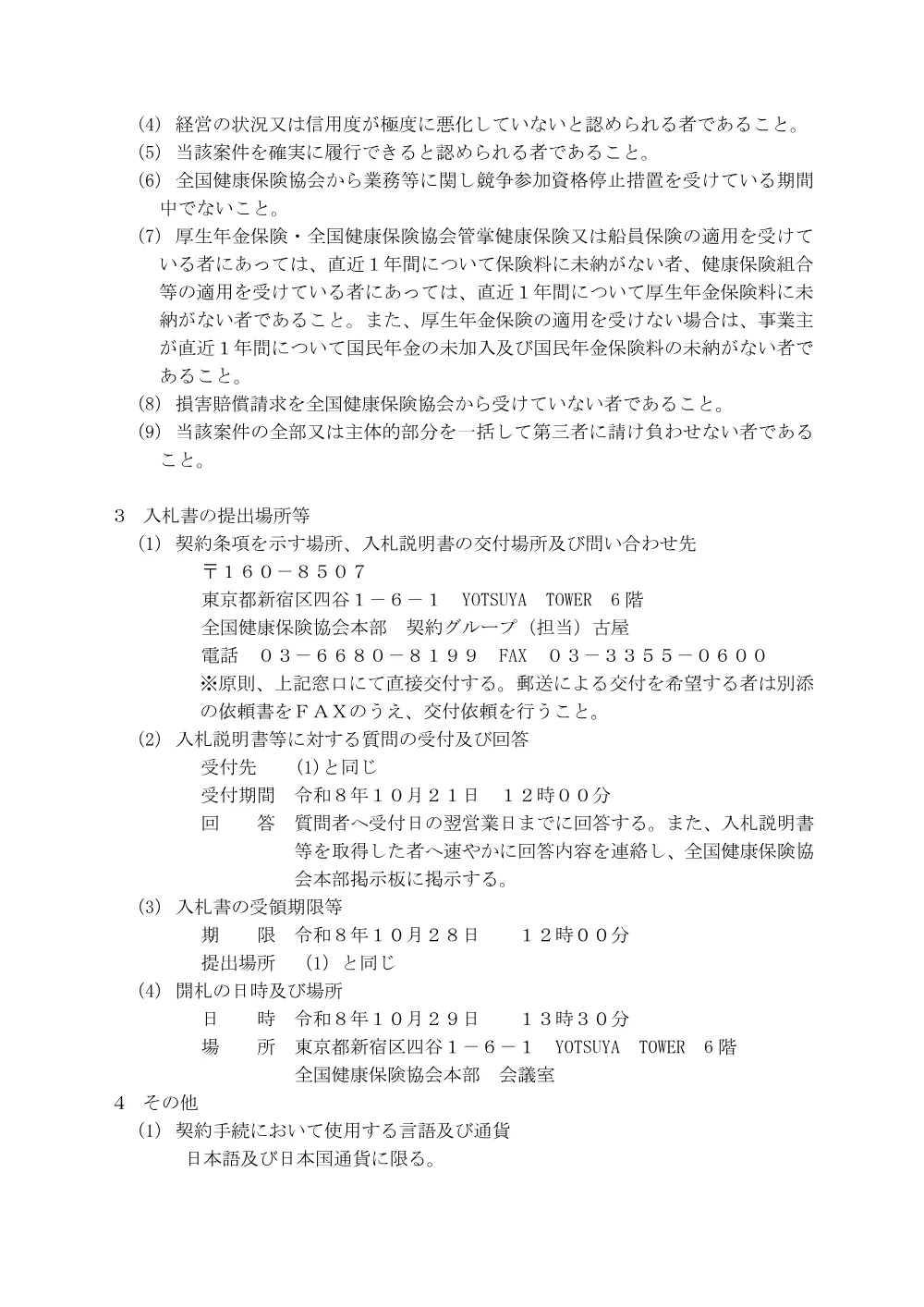 i080929_1.pdf 2ページ目のプレビュー
