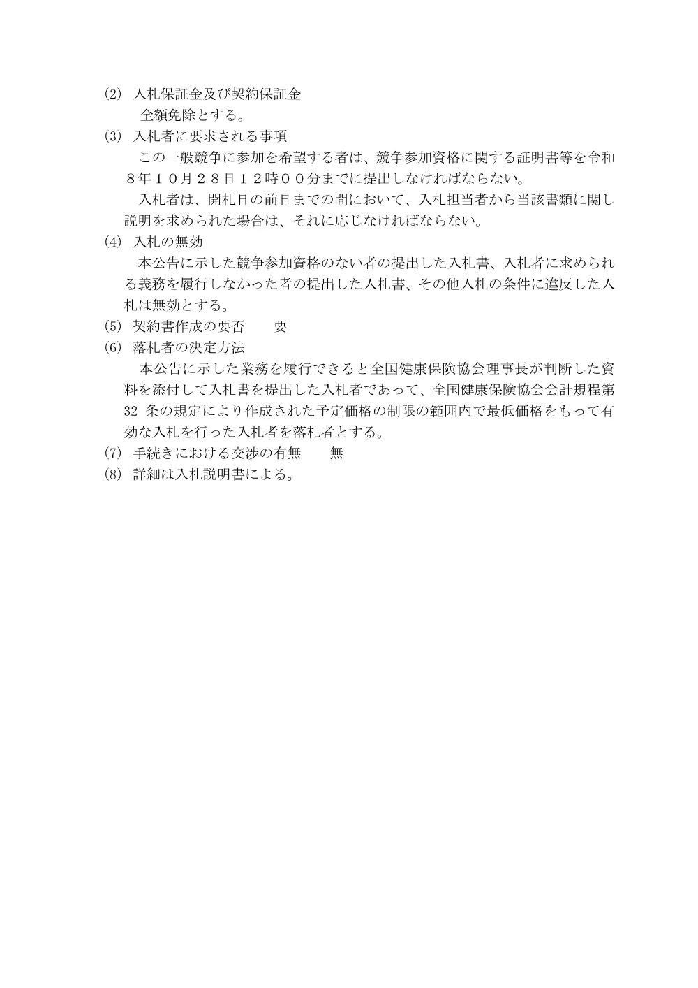 i080929_1.pdf 3ページ目のプレビュー