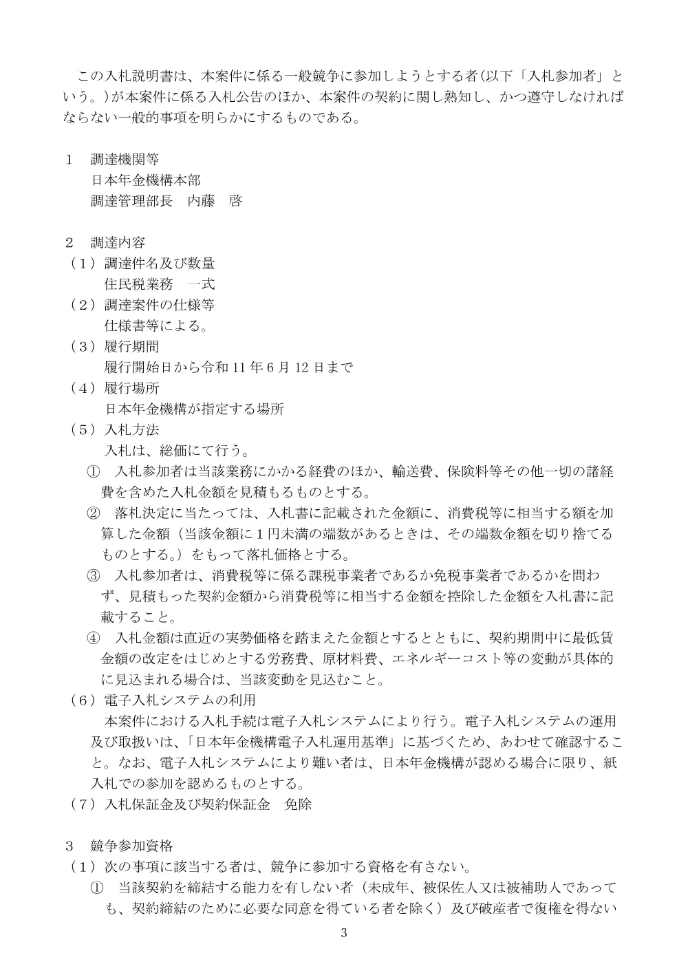09290082.pdf 3ページ目のプレビュー