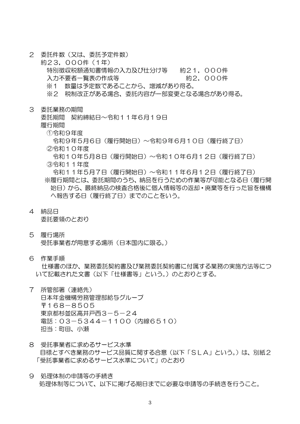 09290084.pdf 3ページ目のプレビュー