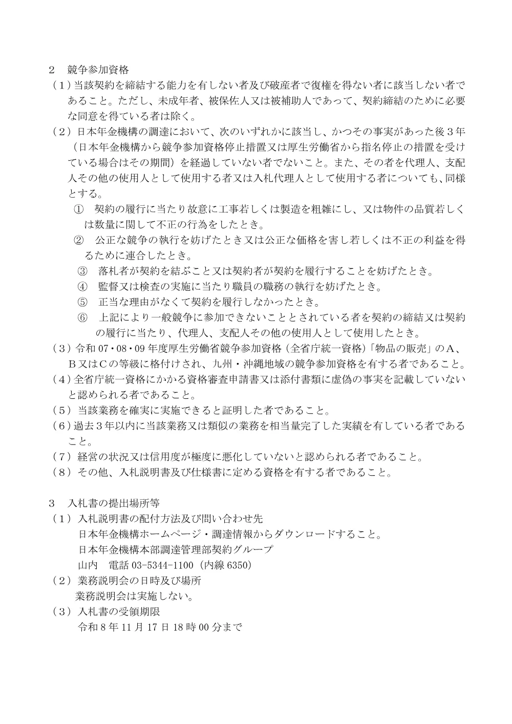 09290091.pdf 2ページ目のプレビュー