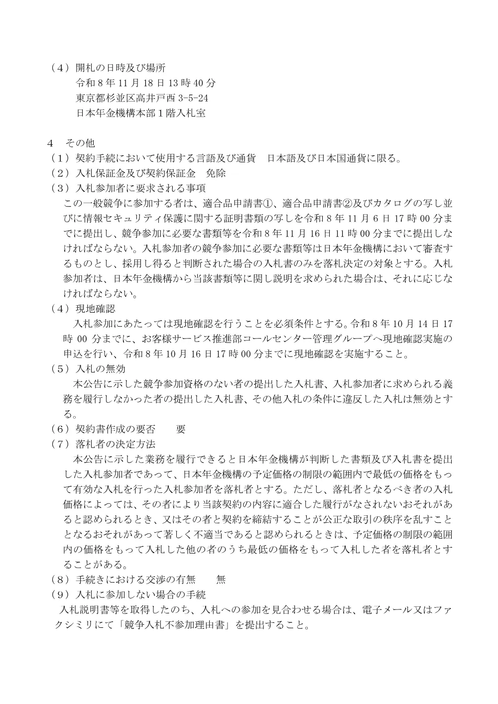 09290091.pdf 3ページ目のプレビュー