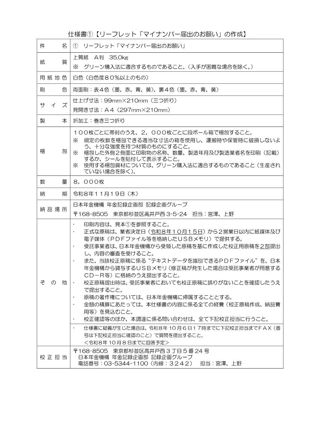 09290026.pdf 3ページ目のプレビュー
