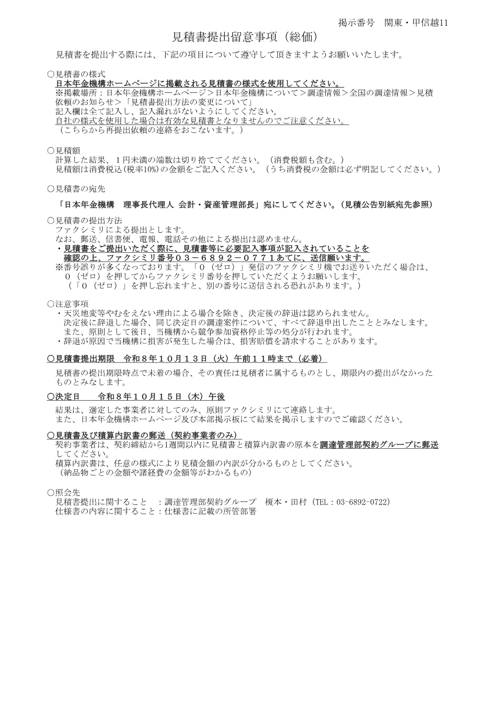 092900211.pdf 1ページ目のプレビュー