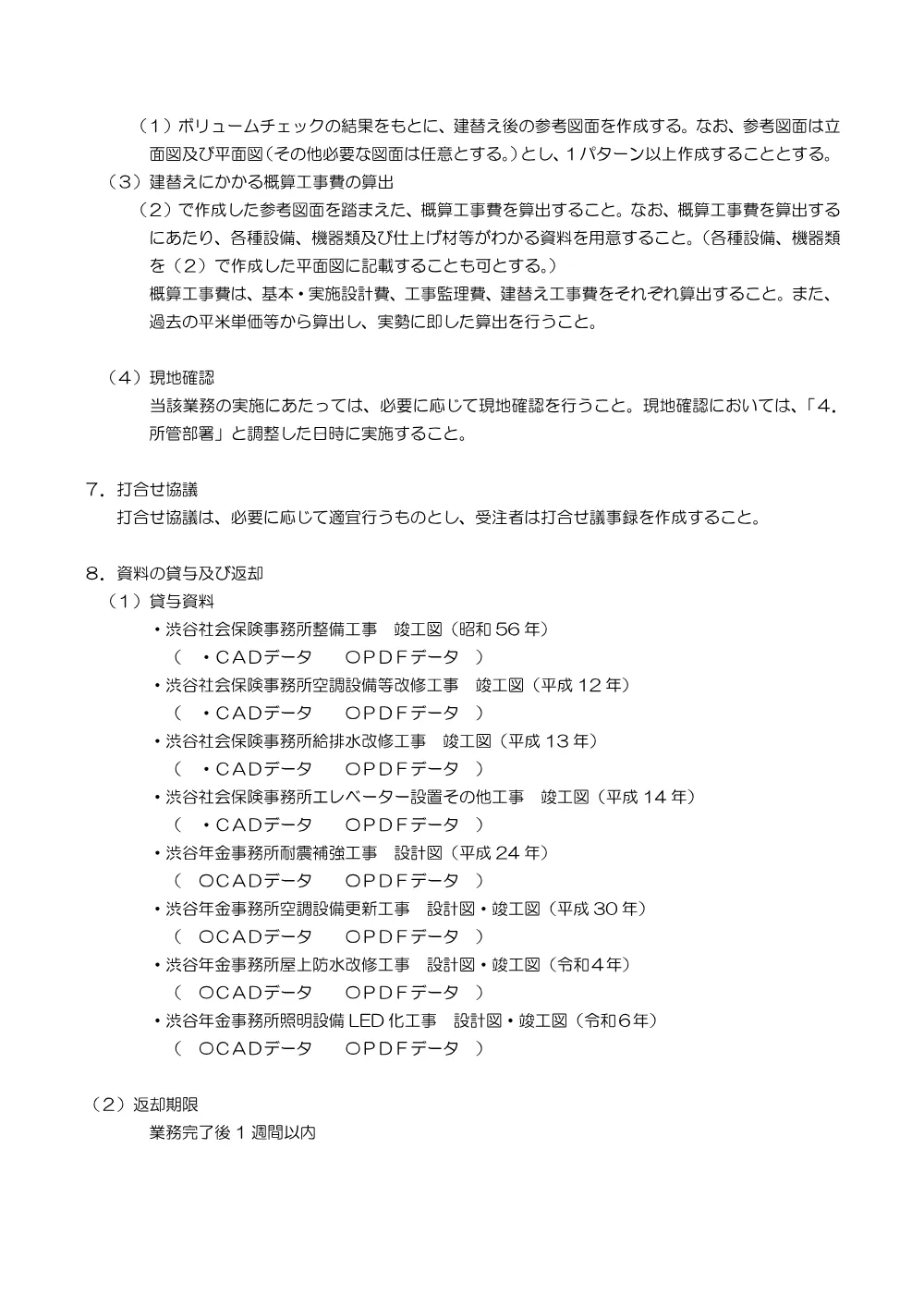 092900211.pdf 3ページ目のプレビュー
