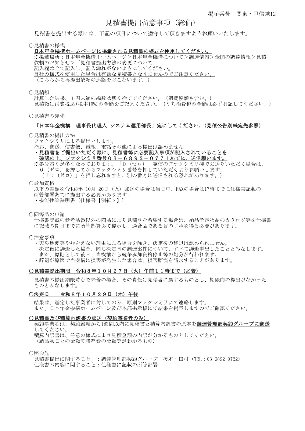092900712.pdf 1ページ目のプレビュー