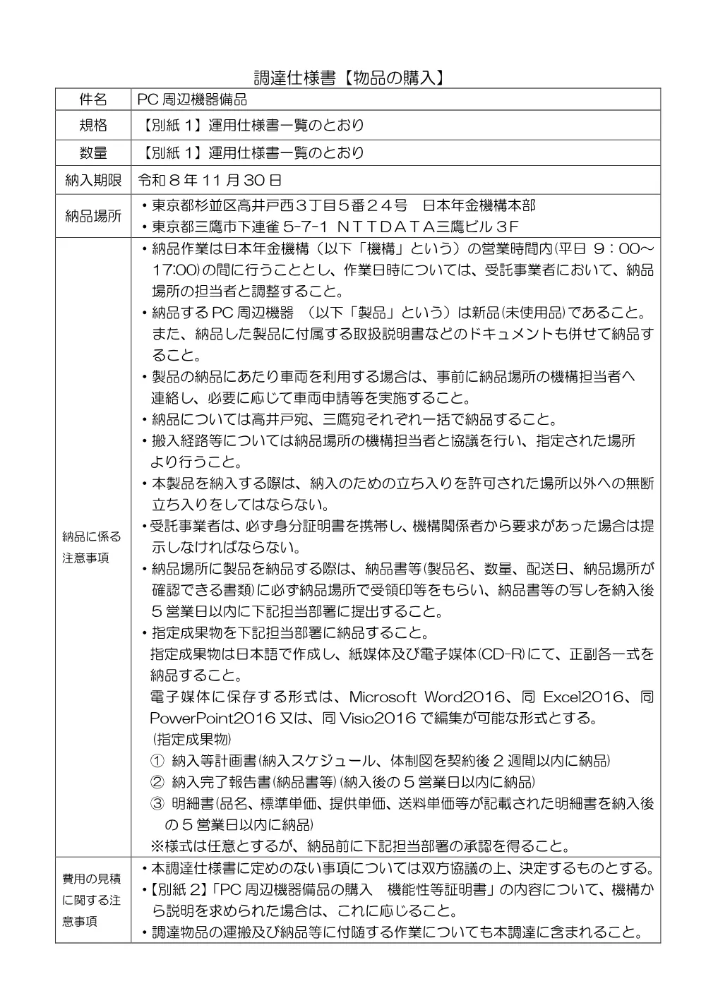 092900712.pdf 2ページ目のプレビュー