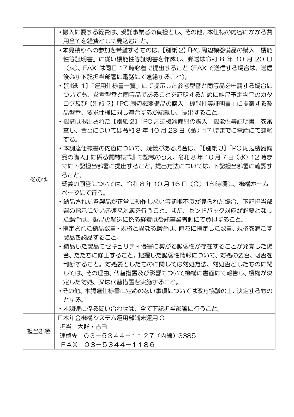 092900712.pdf 3ページ目のプレビュー