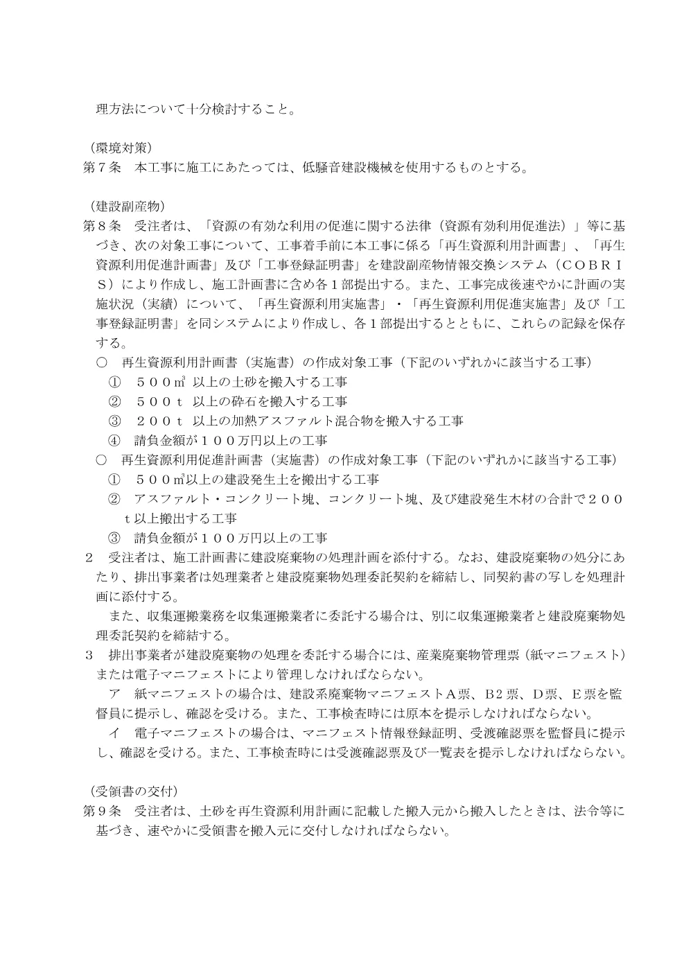 04_特記仕様書【笠縫区6-83】.pdf 2ページ目のプレビュー