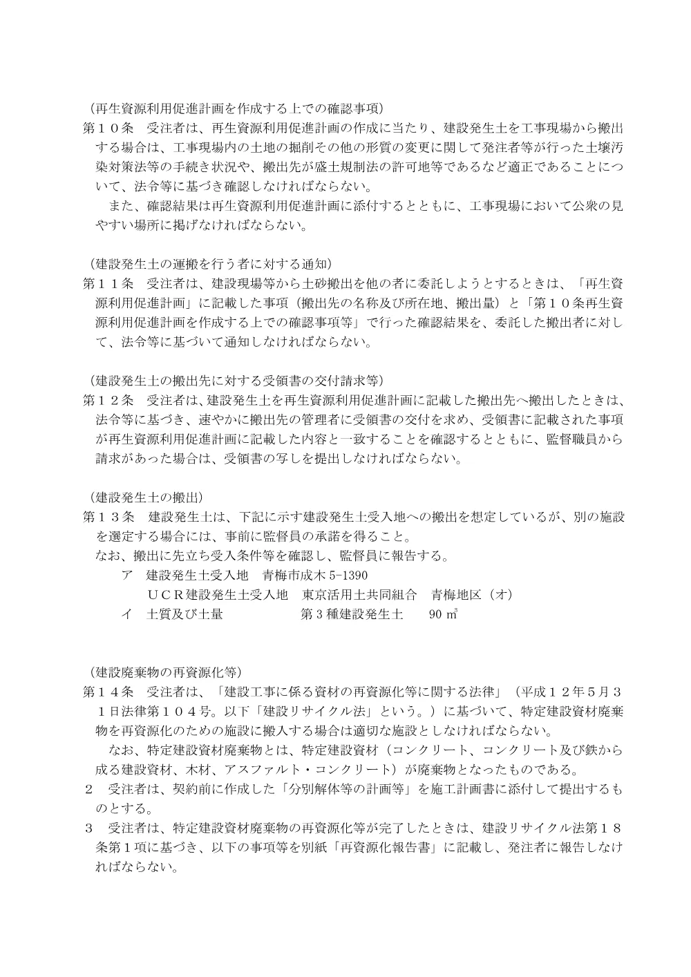 04_特記仕様書【笠縫区6-83】.pdf 3ページ目のプレビュー
