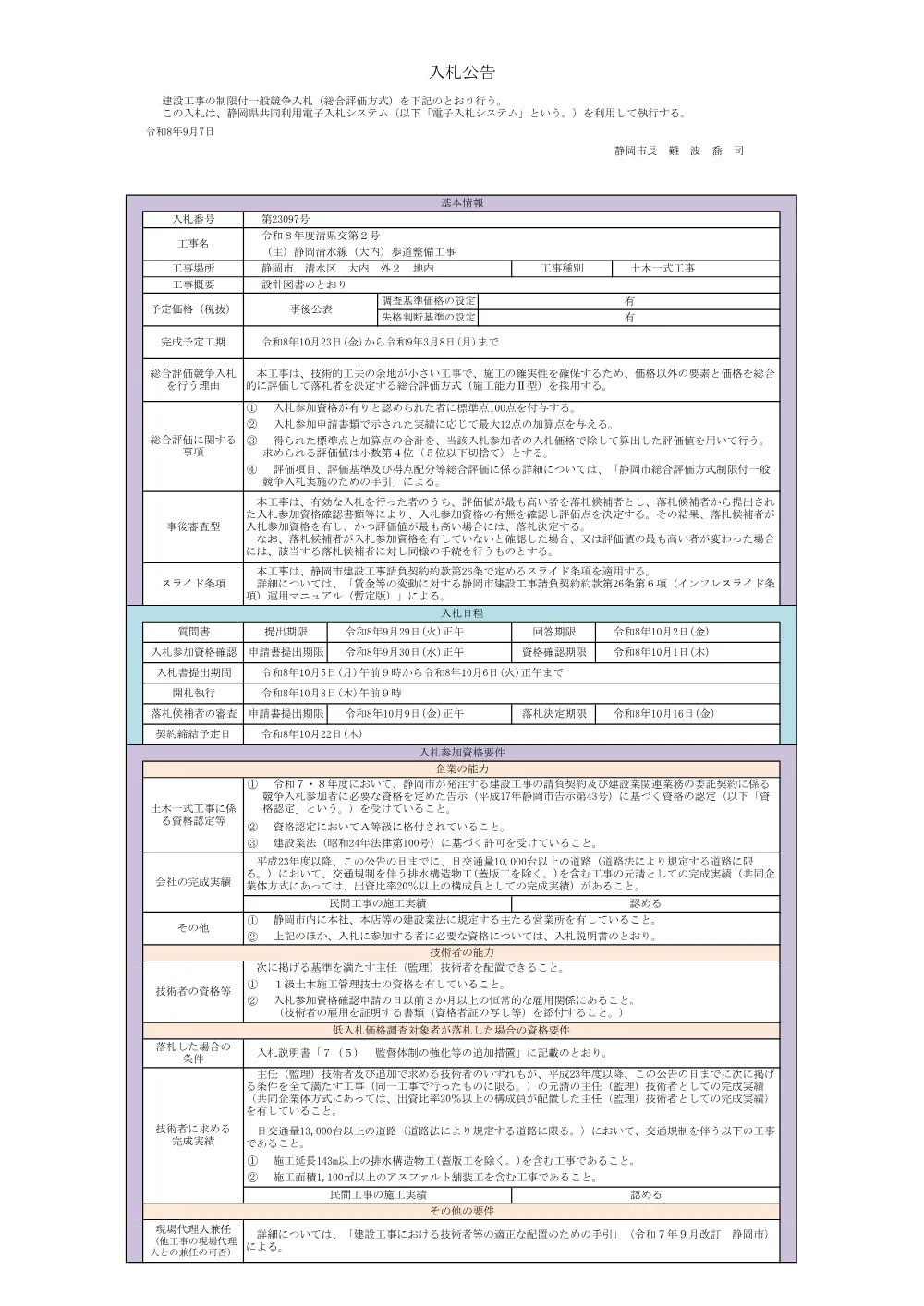 00000000000000000000023097-02.pdf 1ページ目のプレビュー