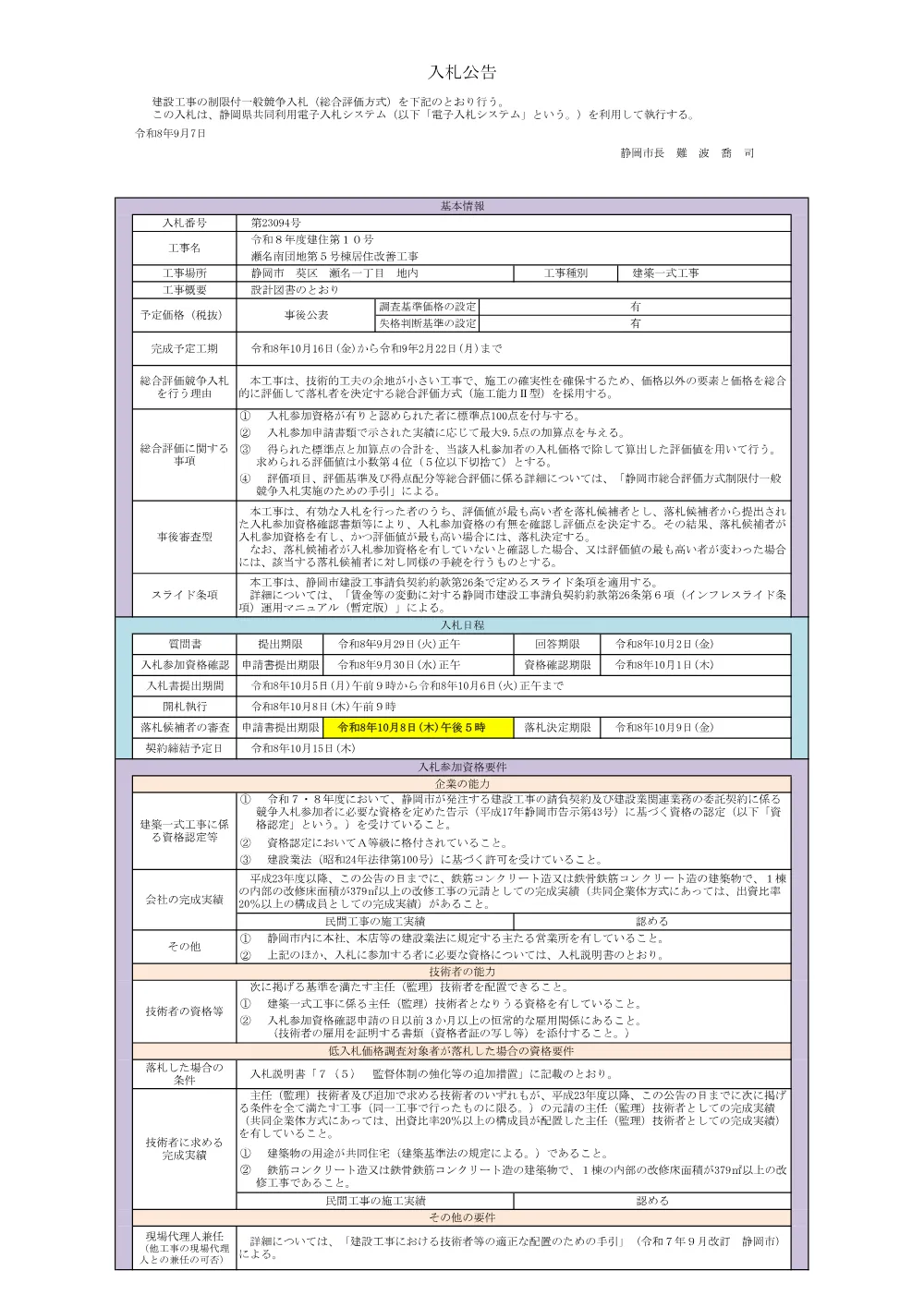 00000000000000000000023094-02.pdf 1ページ目のプレビュー