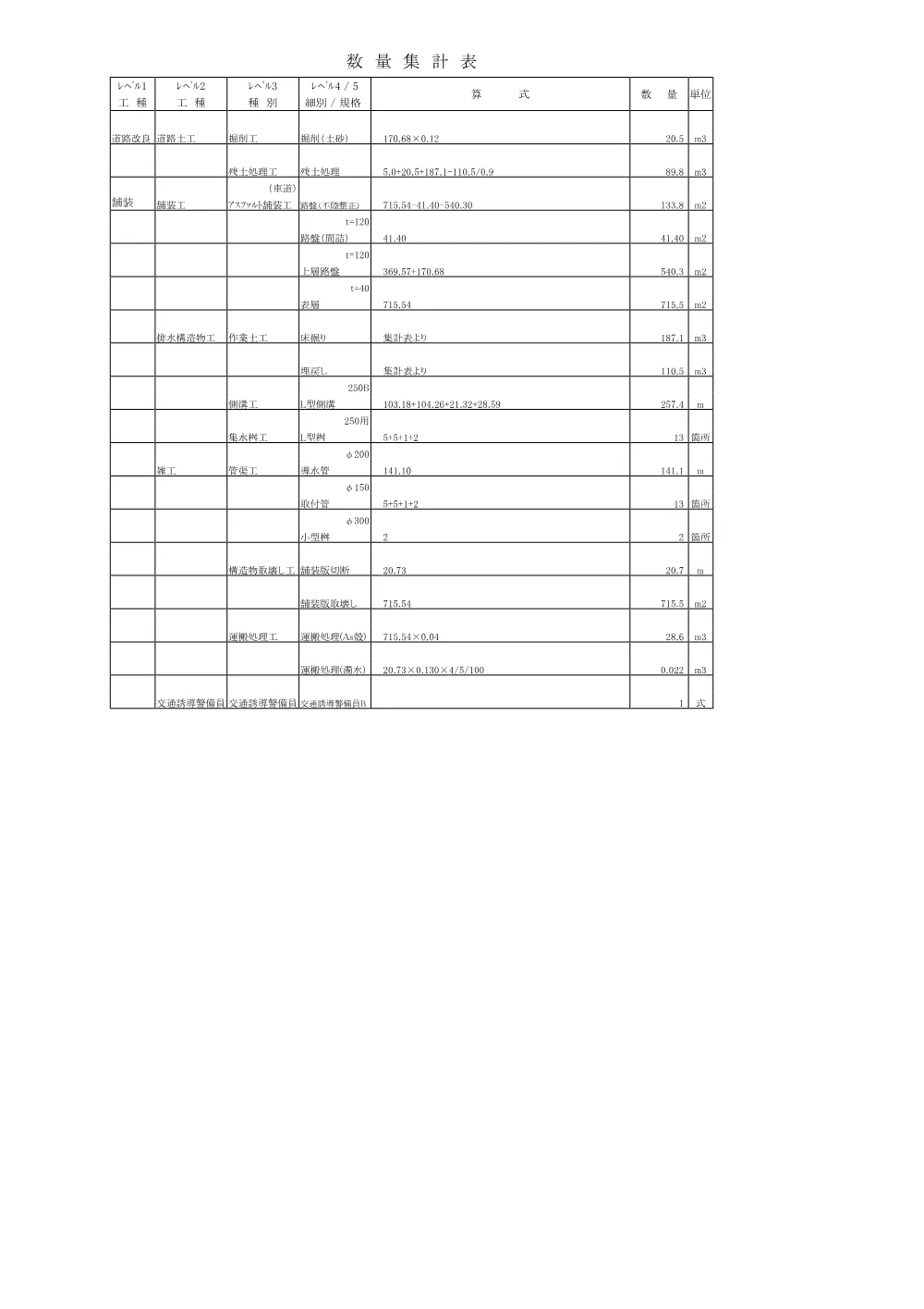 06_積算参考資料_数量計算書【笠縫区6-83】.pdf 3ページ目のプレビュー