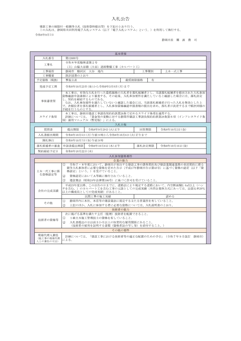 00000000000000000000012088-02.pdf 1ページ目のプレビュー