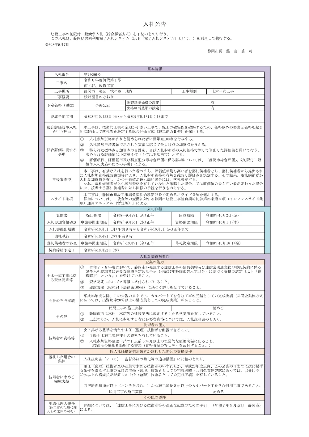 00000000000000000000023096-02.pdf 1ページ目のプレビュー