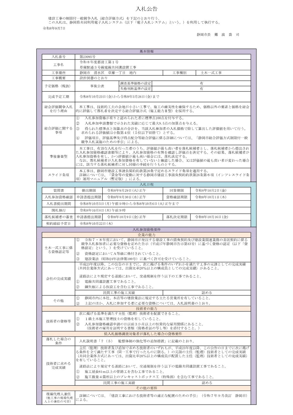 00000000000000000000023095-02.pdf 1ページ目のプレビュー