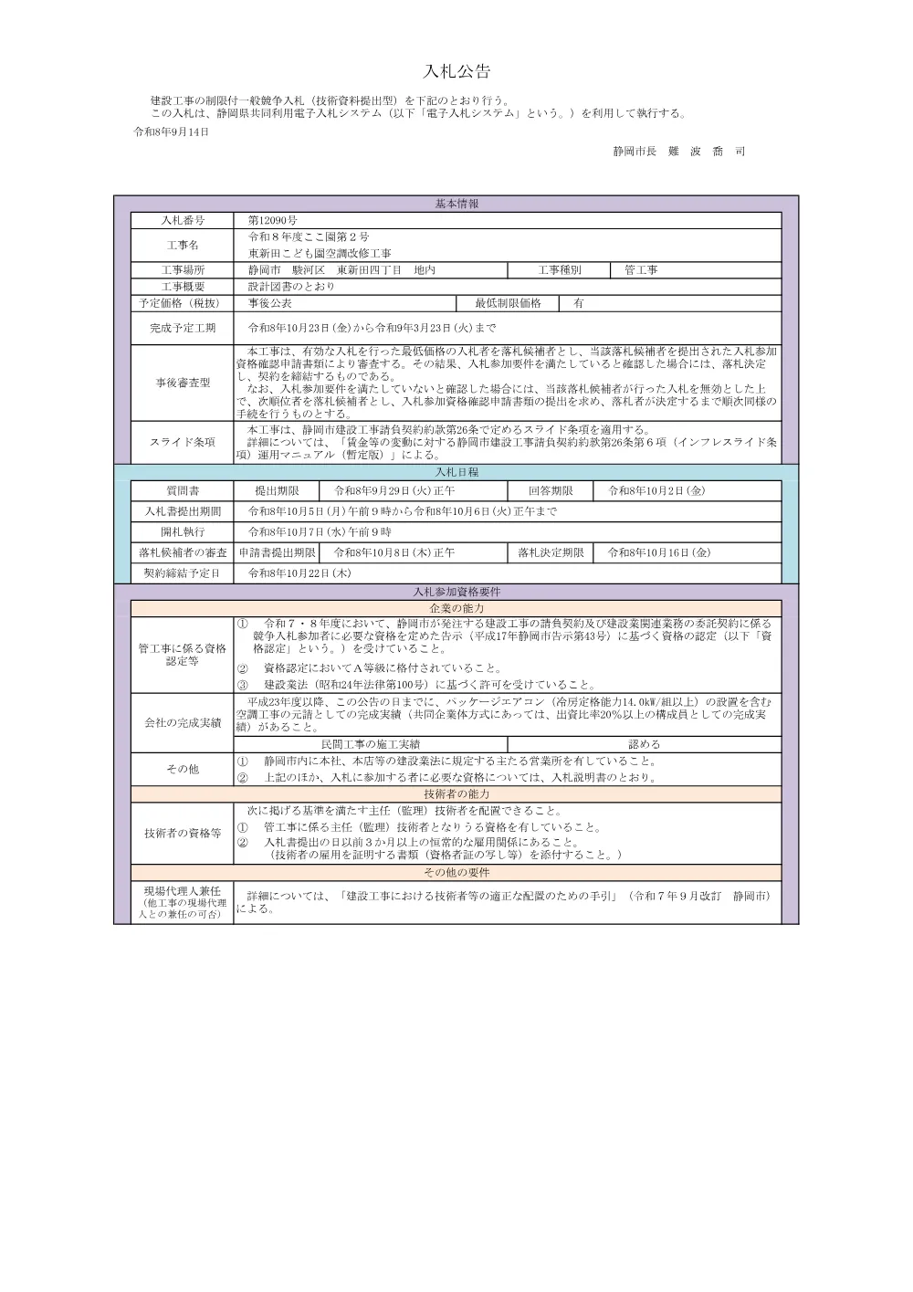 00000000000000000000012090-02.pdf 1ページ目のプレビュー