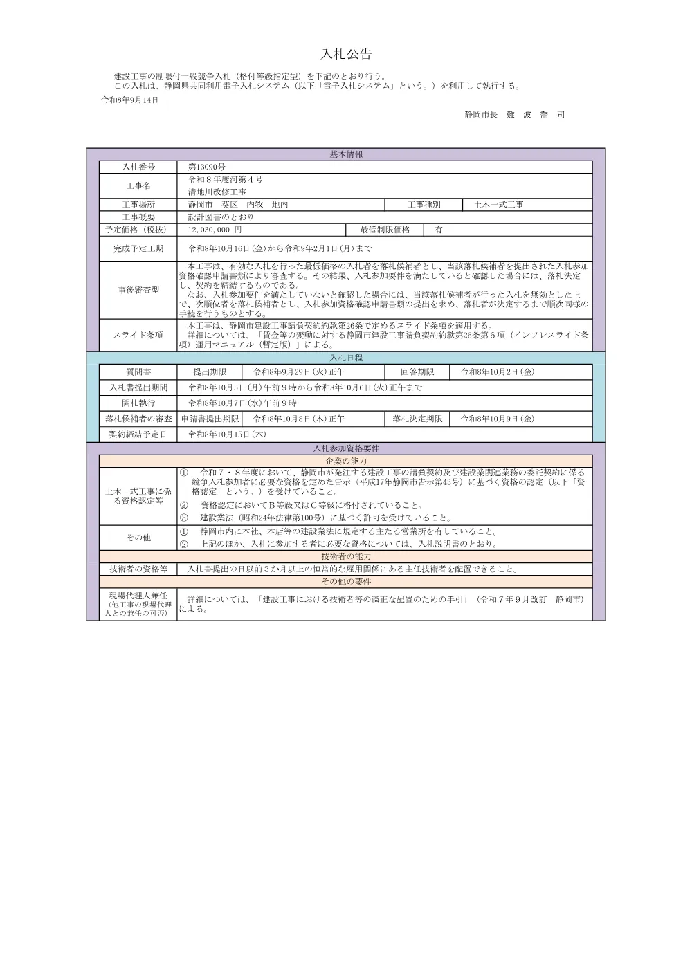 00000000000000000000013090-02.pdf 1ページ目のプレビュー