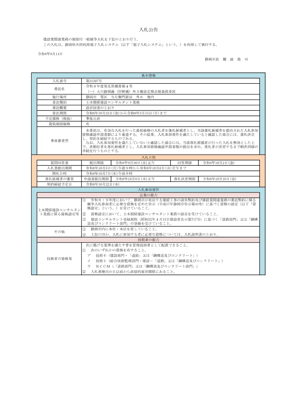 00000000000000000000031207-02.pdf 1ページ目のプレビュー