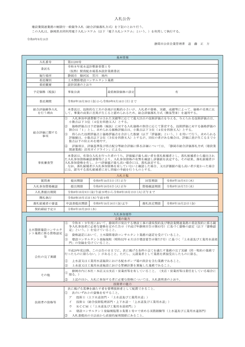 00000000000000000000031209-02.pdf 1ページ目のプレビュー