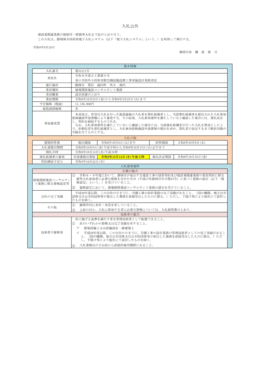 00000000000000000000031211-02.pdf 1ページ目のプレビュー