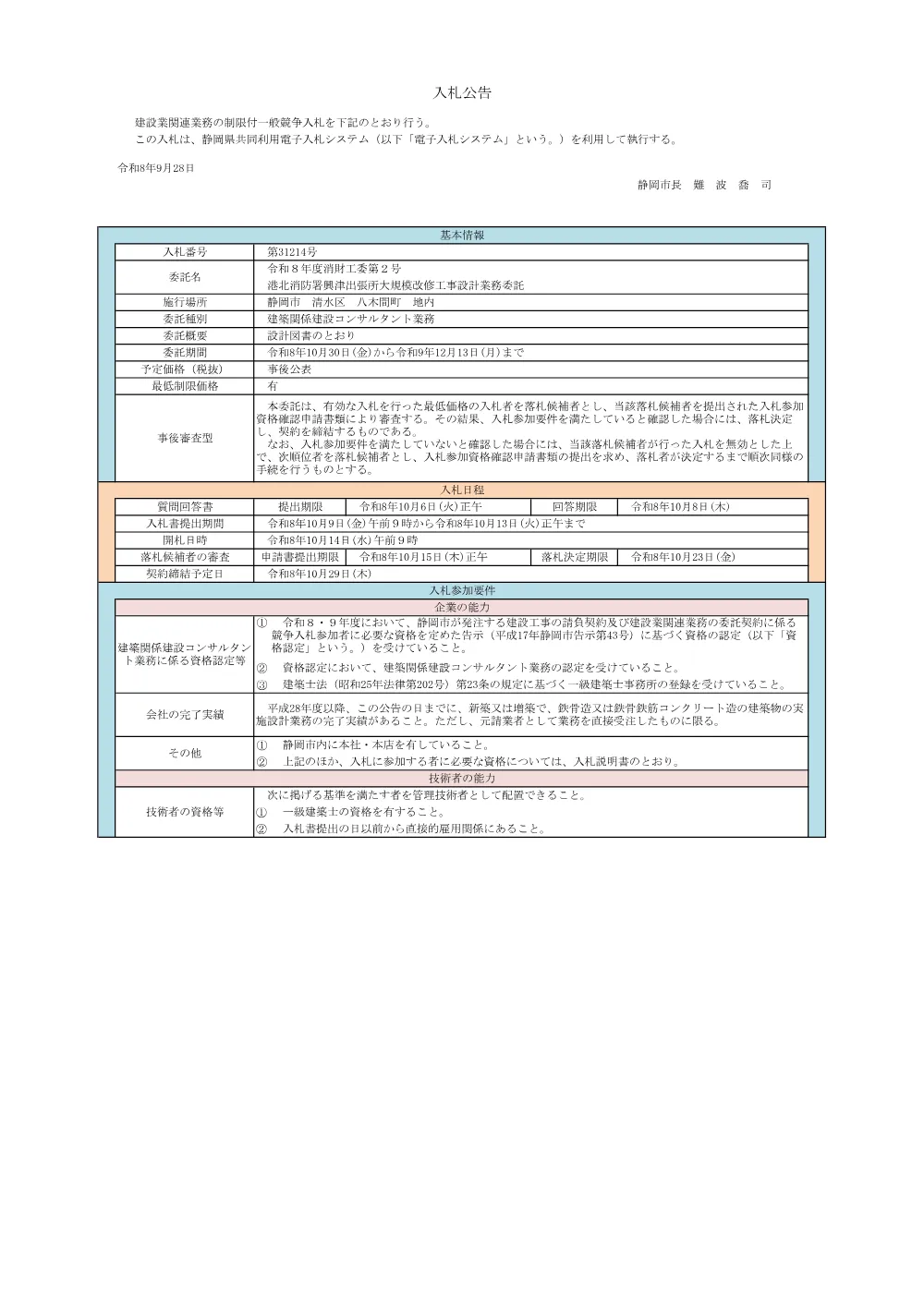 00000000000000000000031214-02.pdf 1ページ目のプレビュー