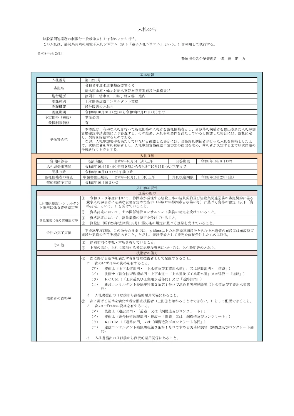 00000000000000000000031216-02.pdf 1ページ目のプレビュー