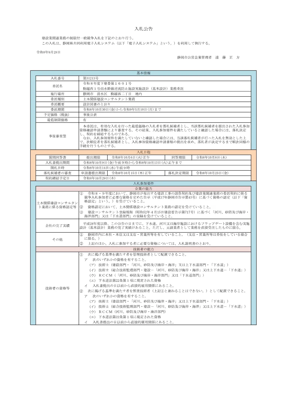 00000000000000000000031213-02.pdf 1ページ目のプレビュー