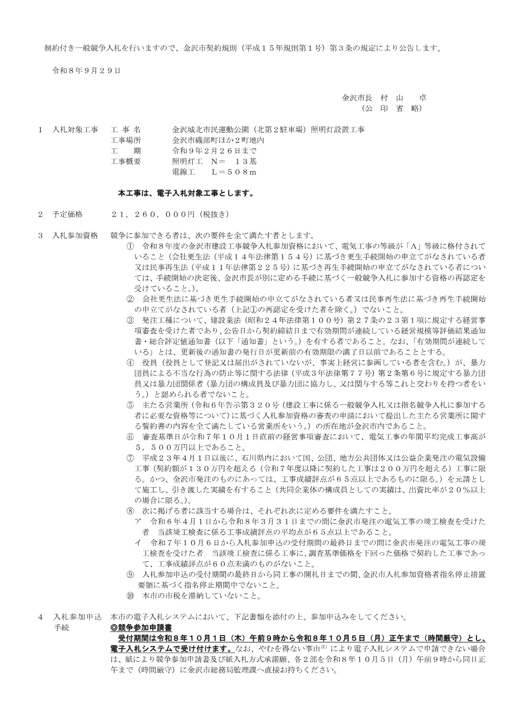 172010001130312026013196-01.pdf 1ページ目のプレビュー