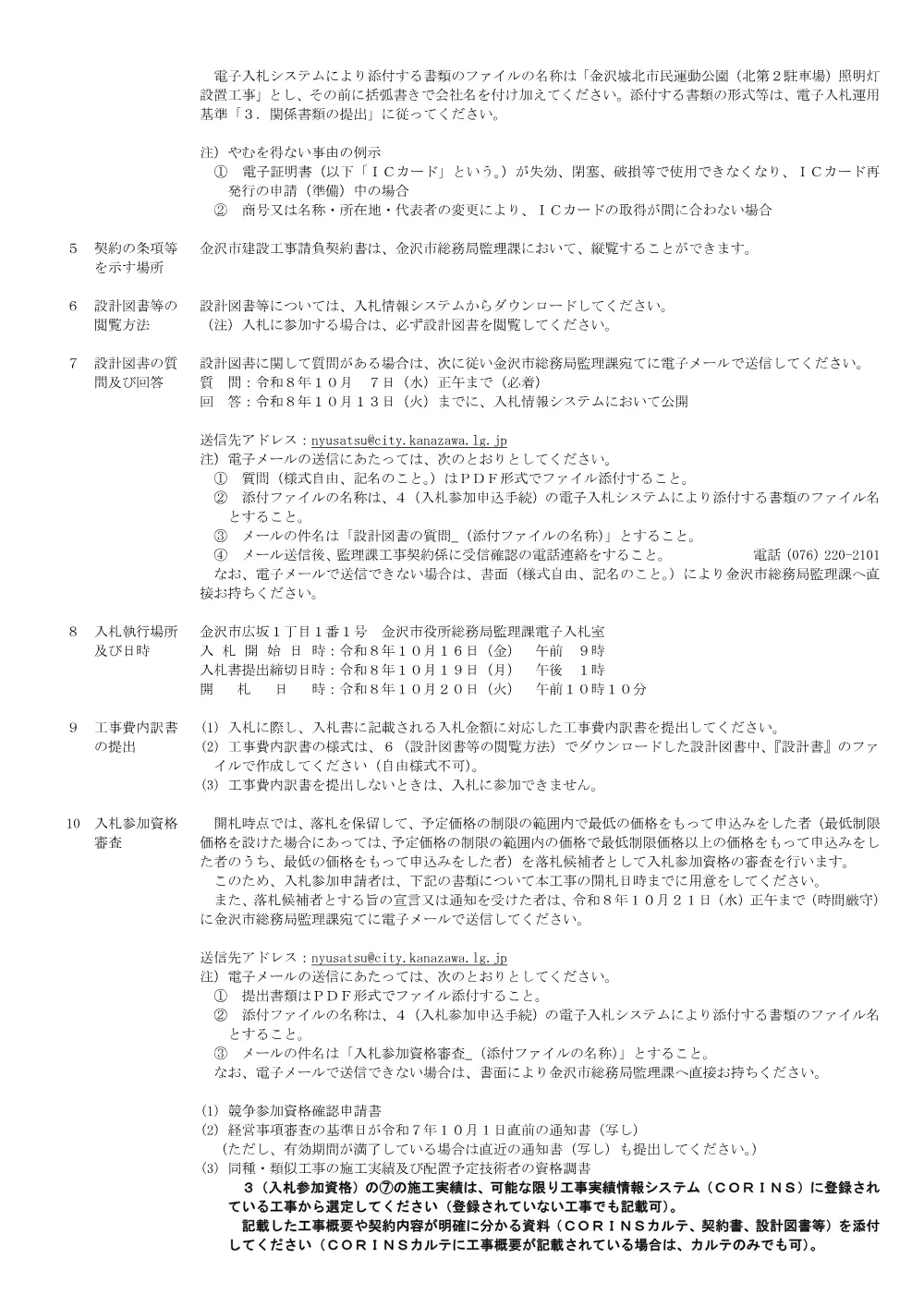 172010001130312026013196-01.pdf 2ページ目のプレビュー