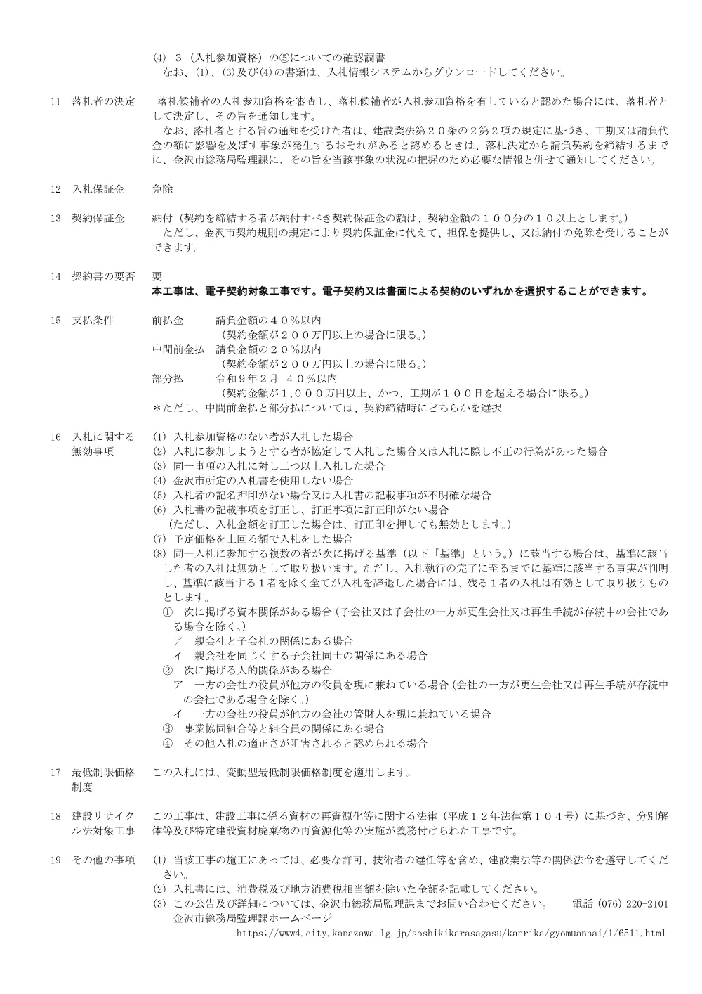 172010001130312026013196-01.pdf 3ページ目のプレビュー
