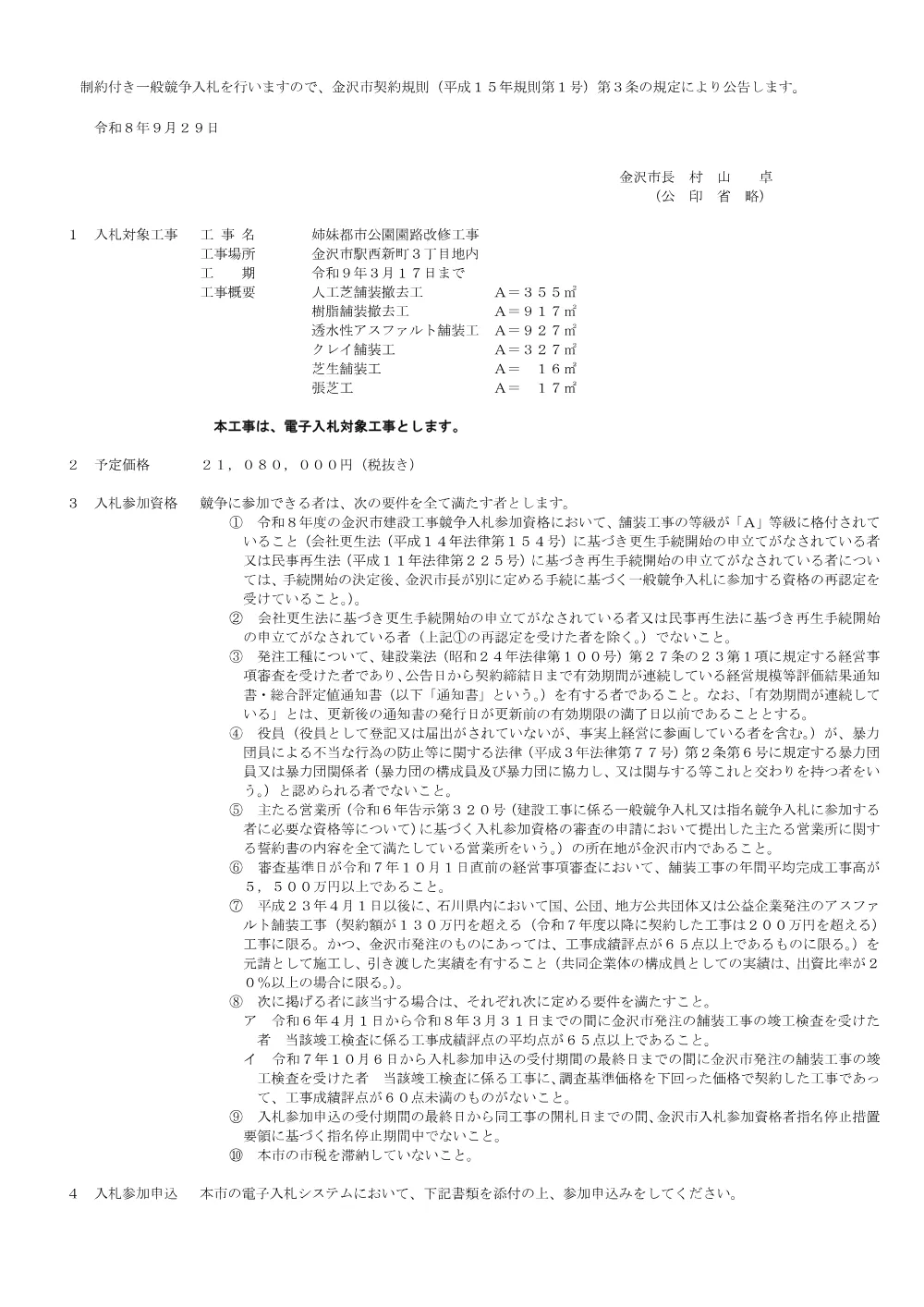 172010001130312026013212-01.pdf 1ページ目のプレビュー