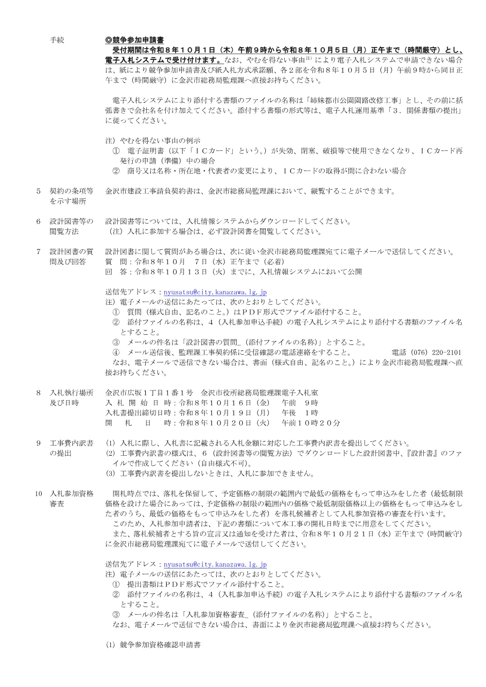 172010001130312026013212-01.pdf 2ページ目のプレビュー