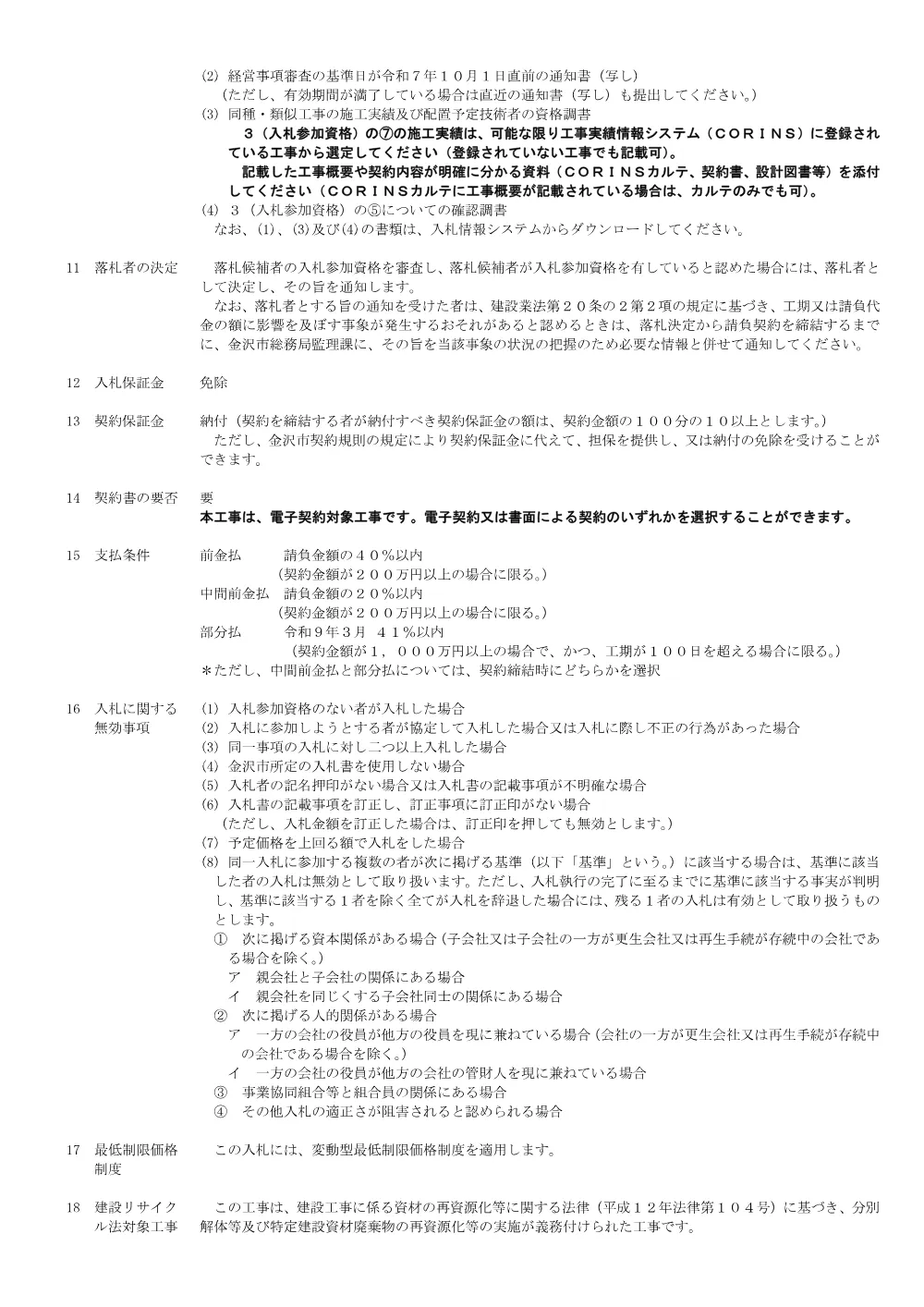 172010001130312026013212-01.pdf 3ページ目のプレビュー