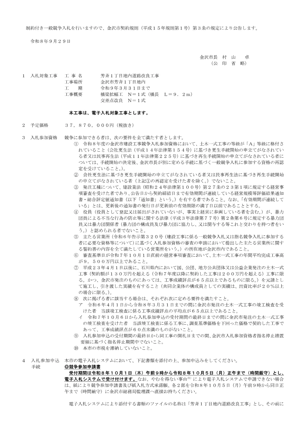 172010001130312026012823-01.pdf 1ページ目のプレビュー