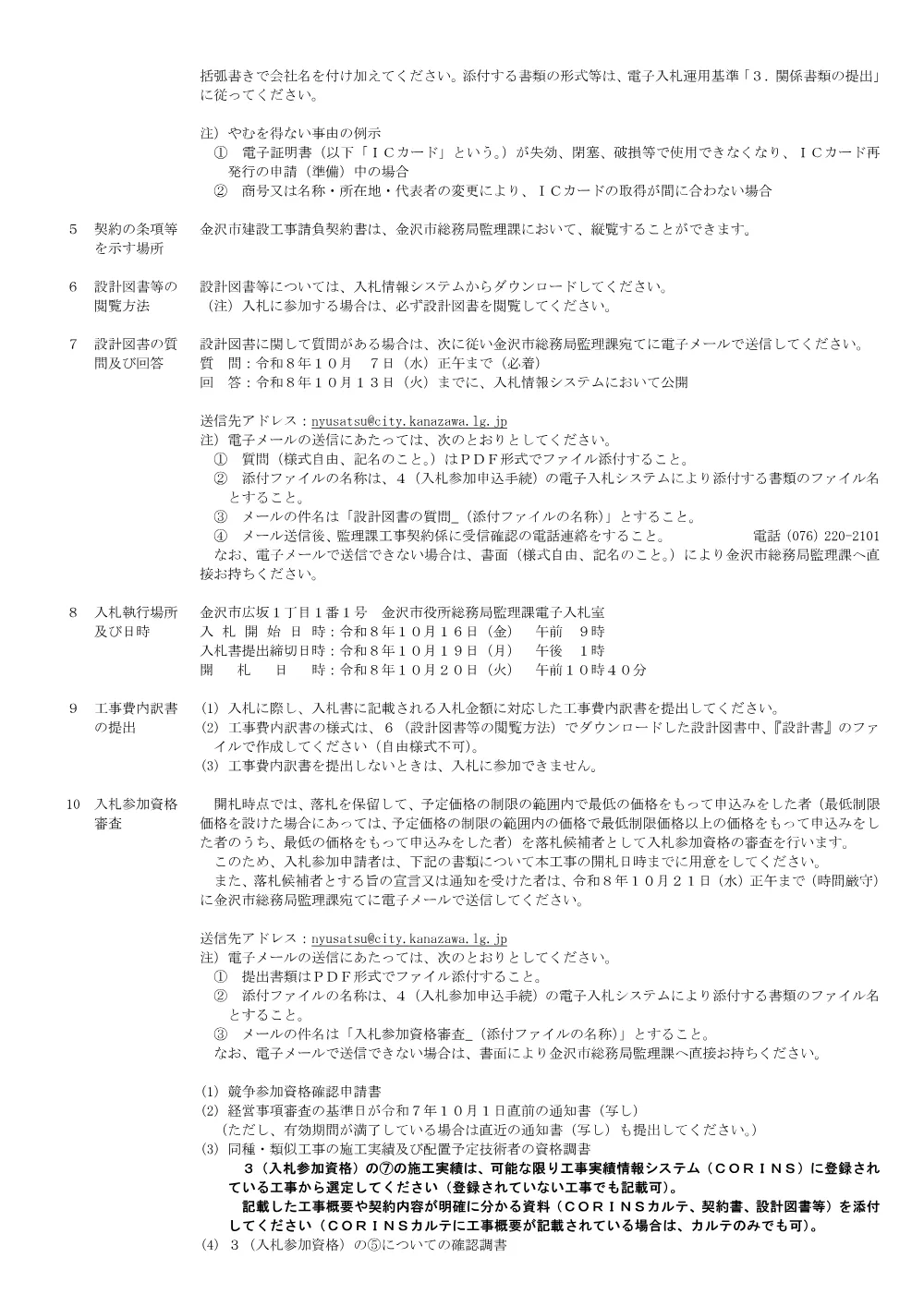 172010001130312026012823-01.pdf 2ページ目のプレビュー