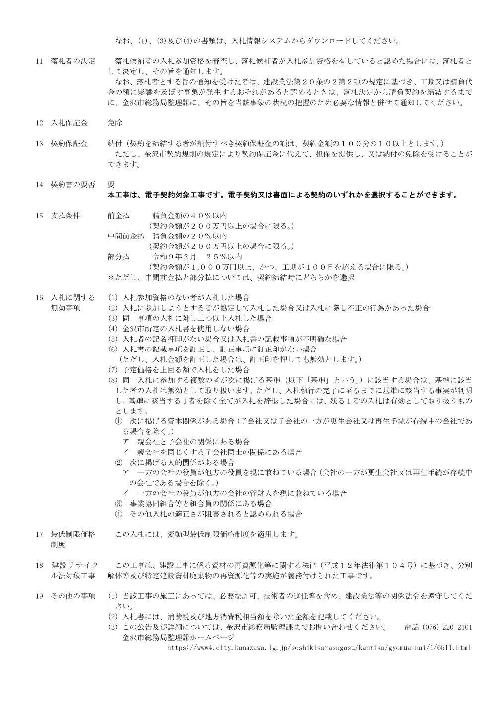 172010001130312026012823-01.pdf 3ページ目のプレビュー
