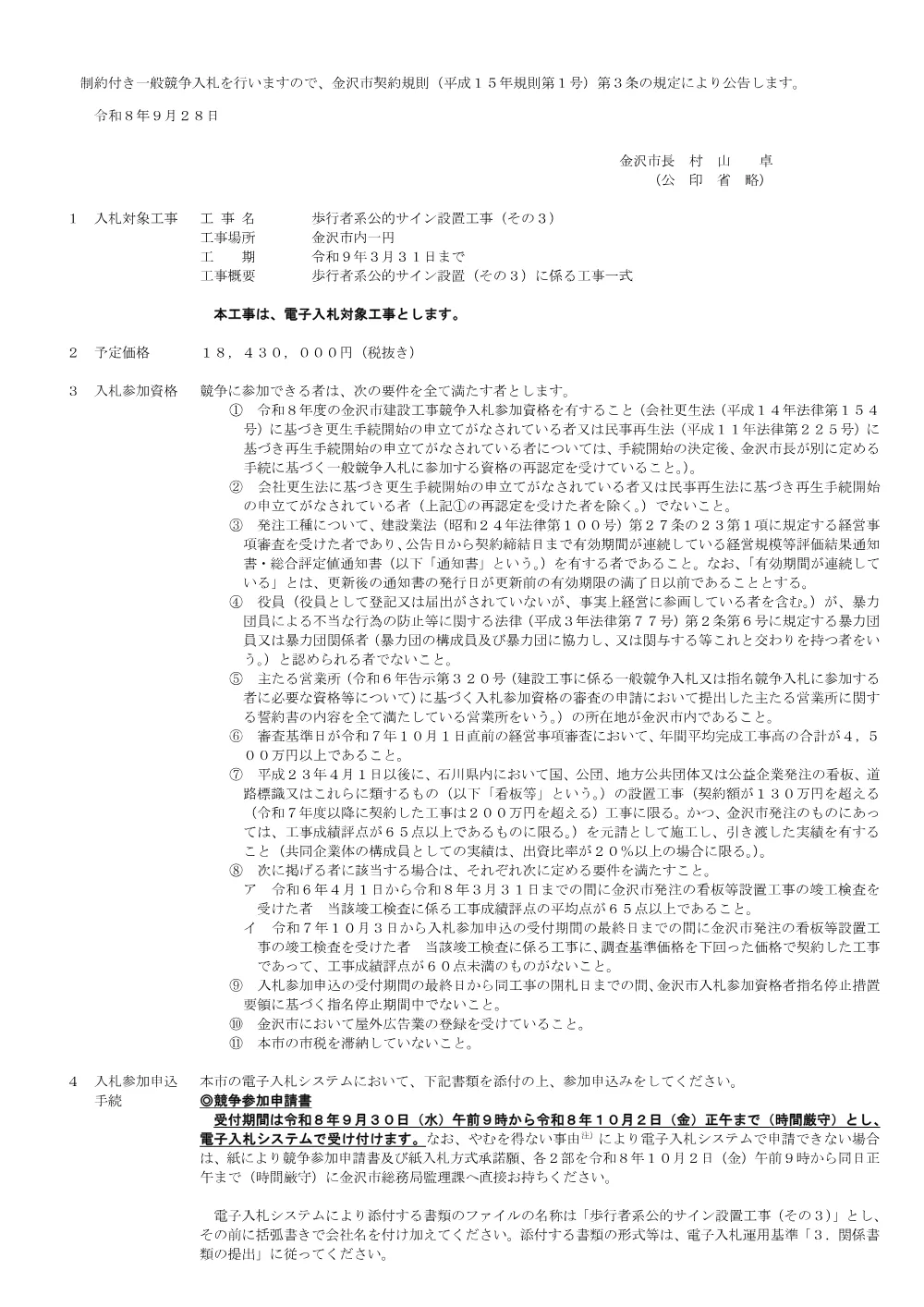 172010001130312026012649-01.pdf 1ページ目のプレビュー