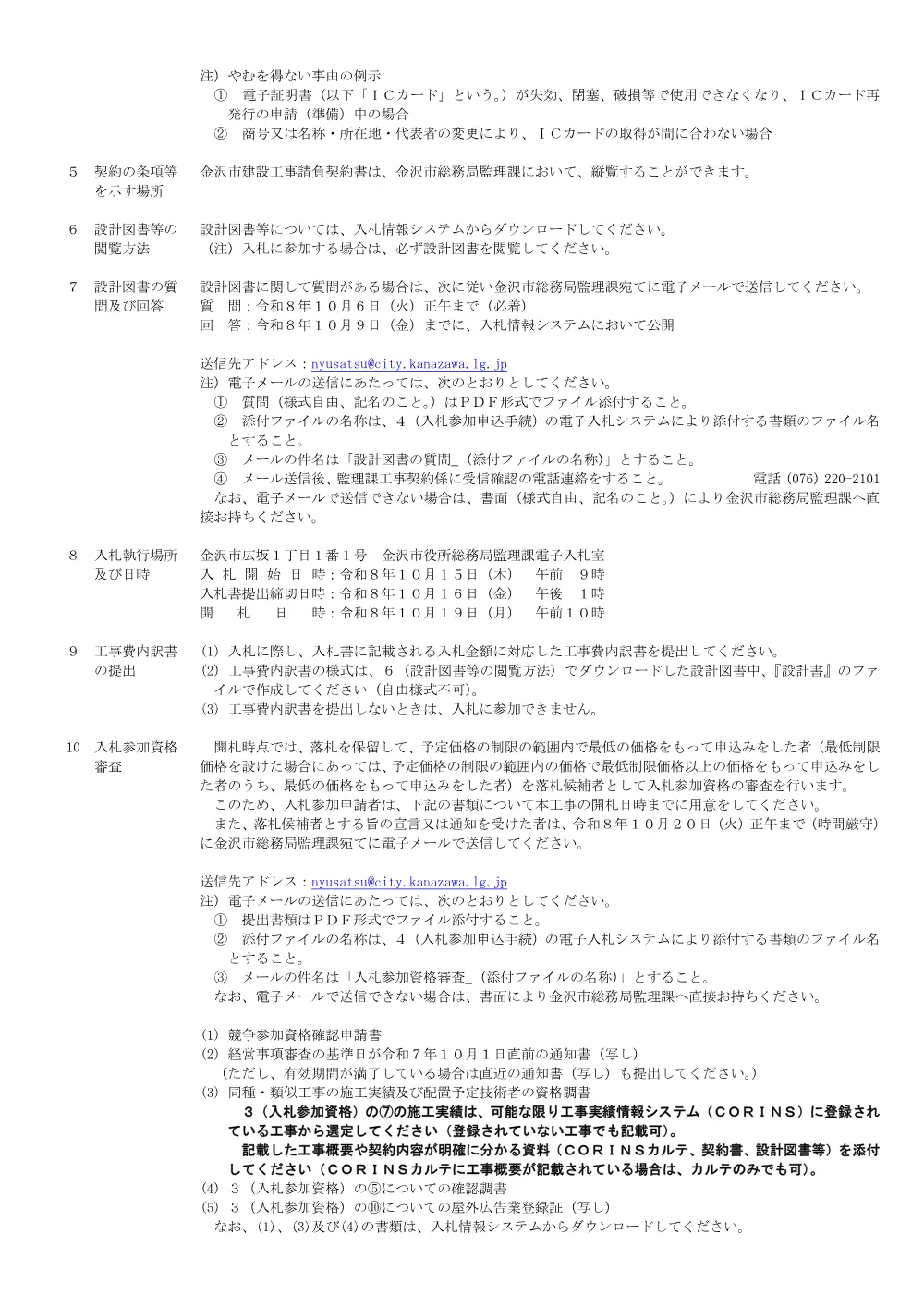 172010001130312026012649-01.pdf 2ページ目のプレビュー