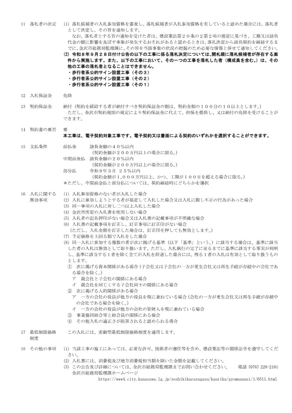 172010001130312026012649-01.pdf 3ページ目のプレビュー
