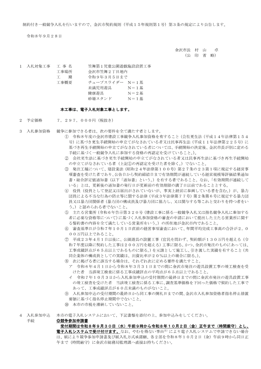 172010001130312026013013-01.pdf 1ページ目のプレビュー