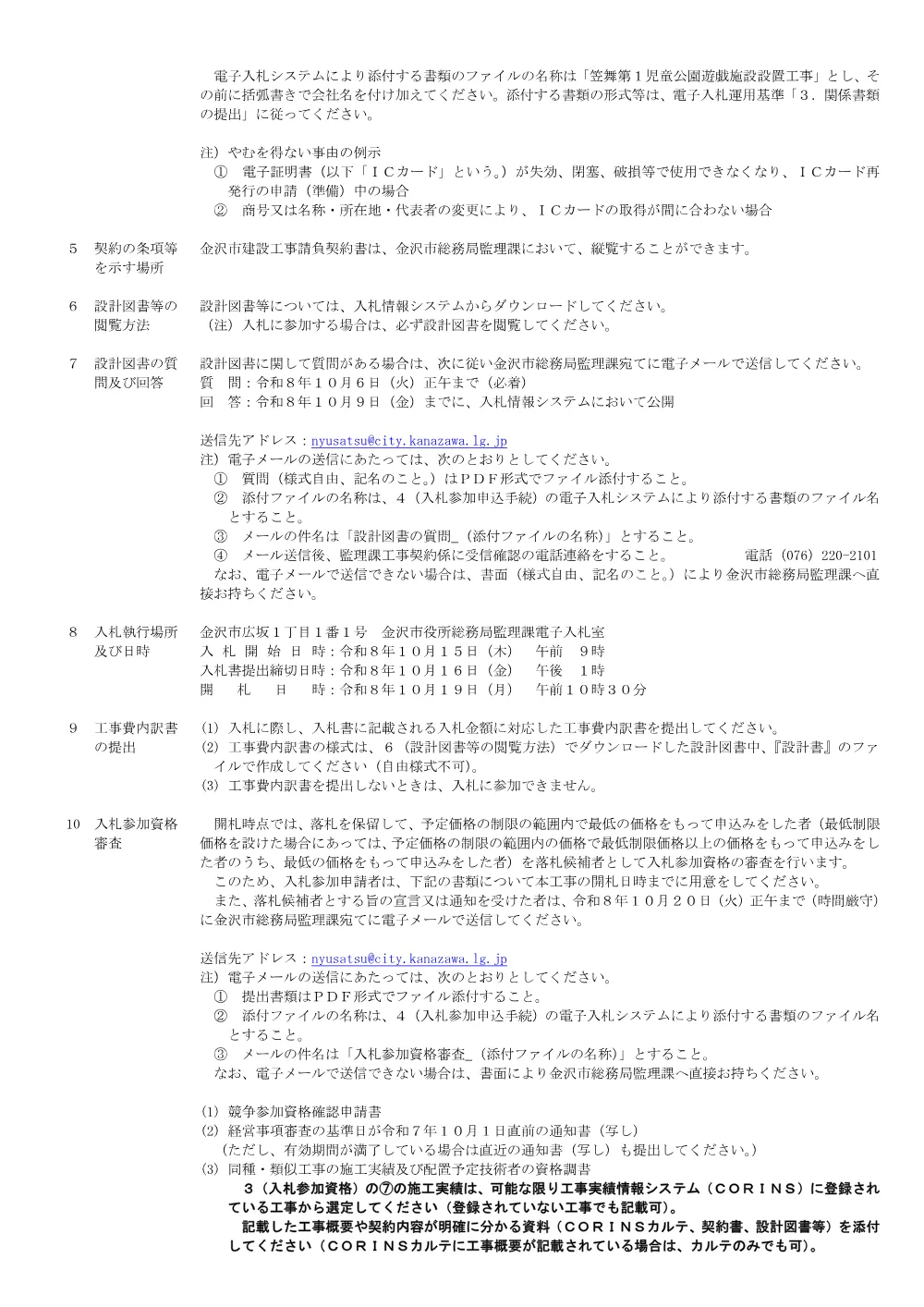 172010001130312026013013-01.pdf 2ページ目のプレビュー