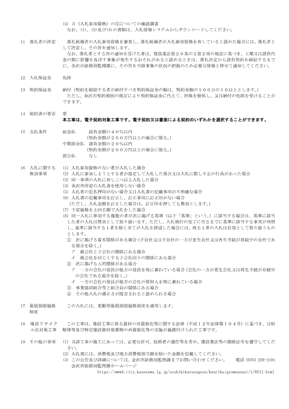 172010001130312026013013-01.pdf 3ページ目のプレビュー