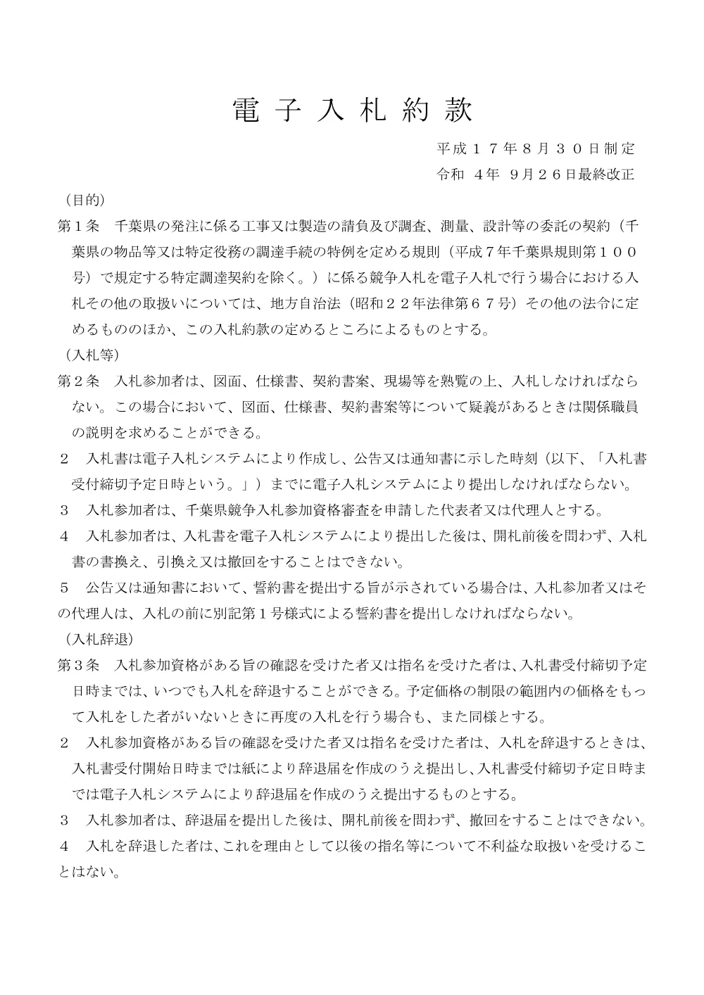 156000508008247-07.pdf 1ページ目のプレビュー